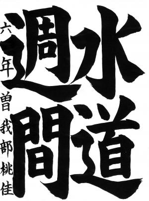 最優秀