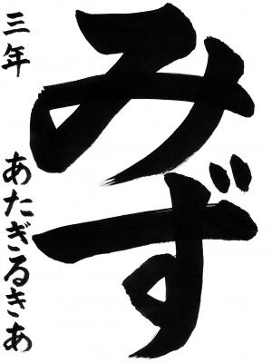 入選5
