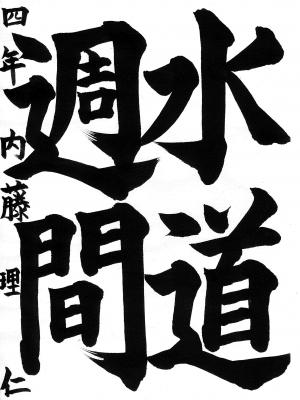 入選8