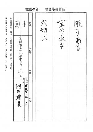 入選6