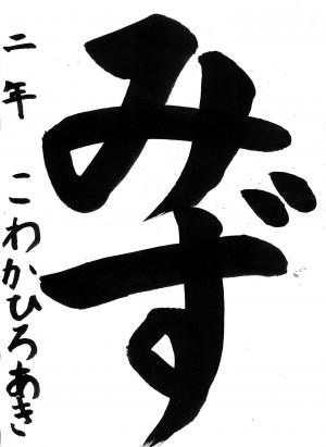 入選2