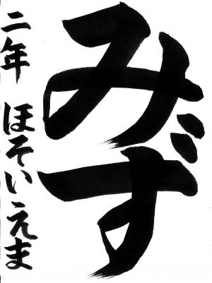 入選3