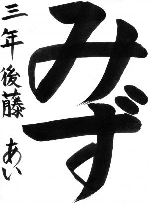 入選4