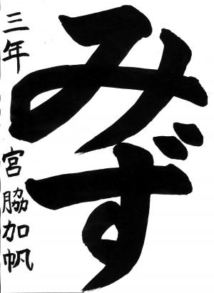 入選5