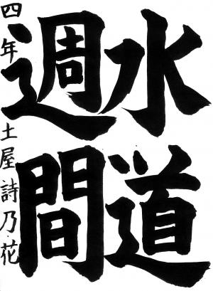 入選6