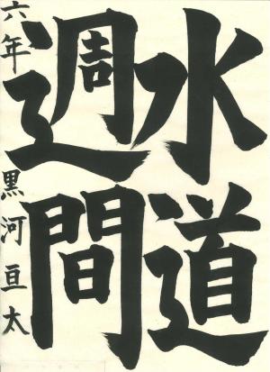 入選10